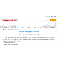 26家礦山入庫！河南省公布2021年度綠色礦山入庫公告