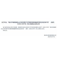 條件不成熟、終止出讓！廣東梅州一砂石礦掛牌期被按下暫停鍵！